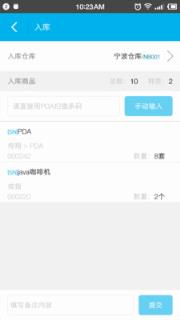 极简仓管app