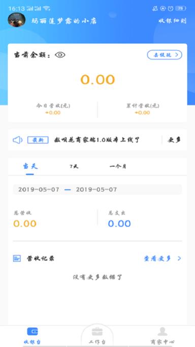 数呗花商家端app