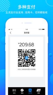 乐刷收银通app