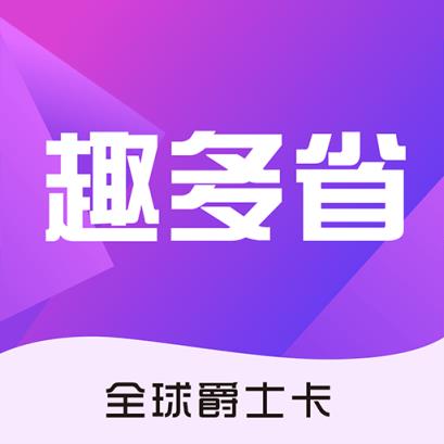 趣多省全球爵士卡app