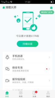 万能极速清理大师