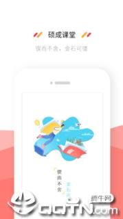 硕成课堂app