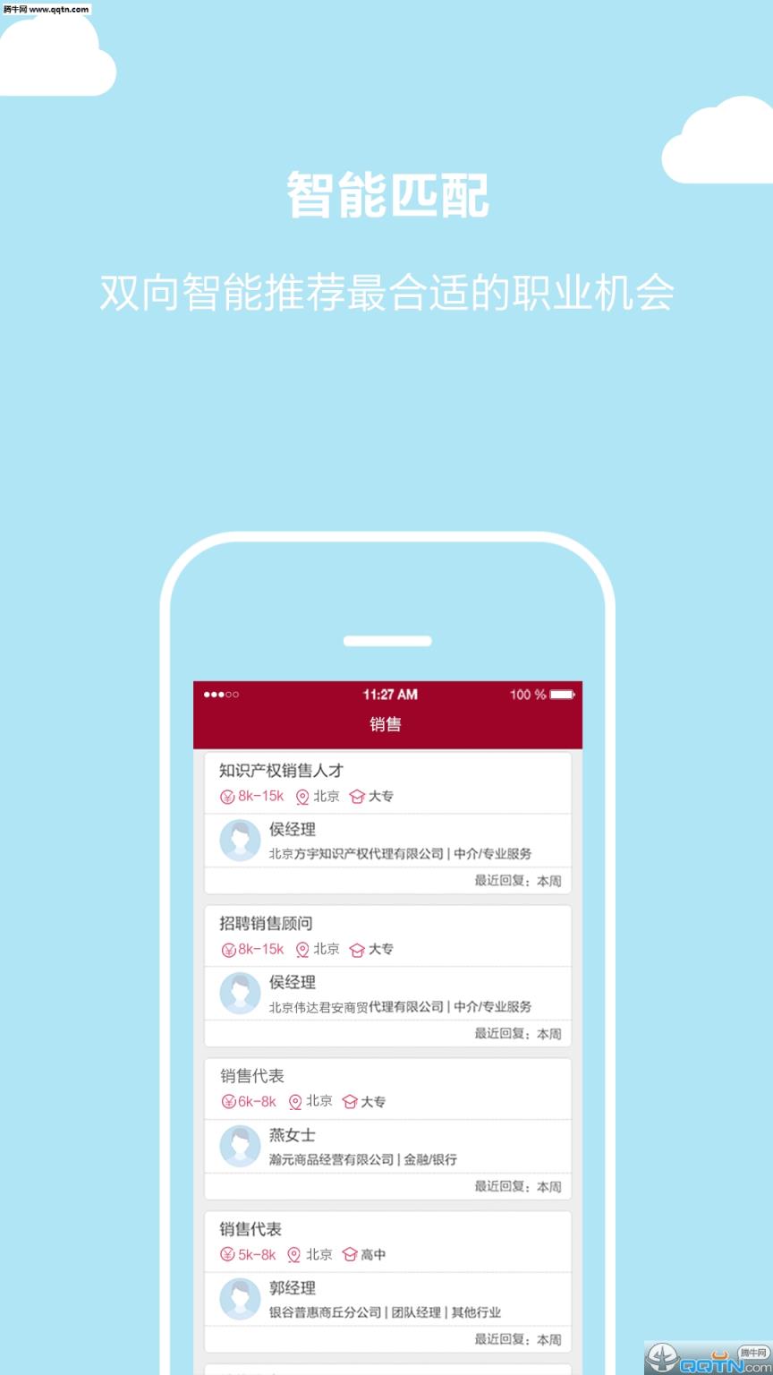 北京直聘App官方