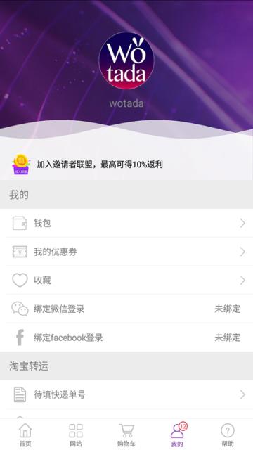 wotada全球买手app