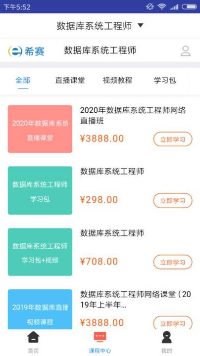 数据库系统工程师题库