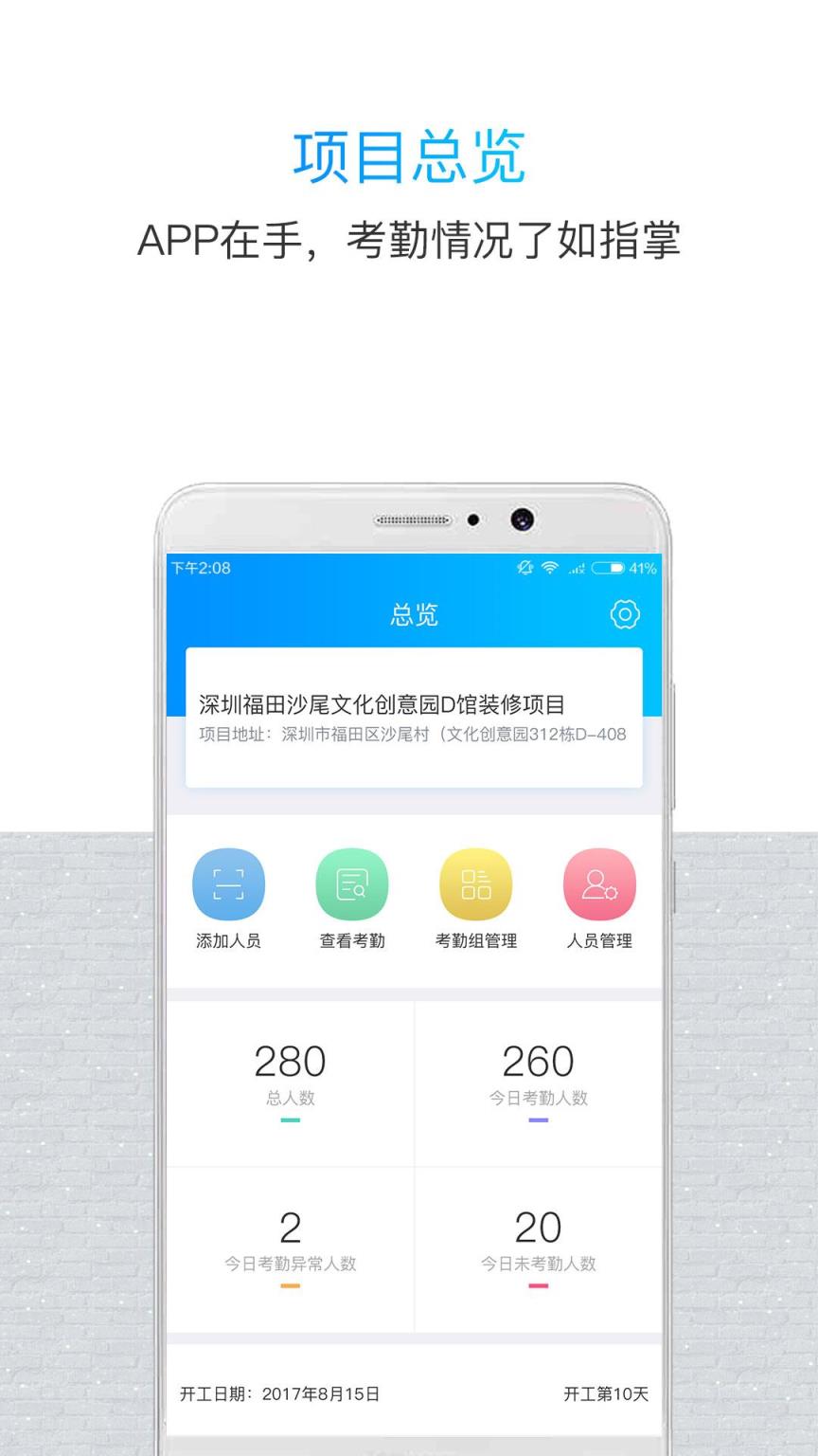 鲁班长管理端app