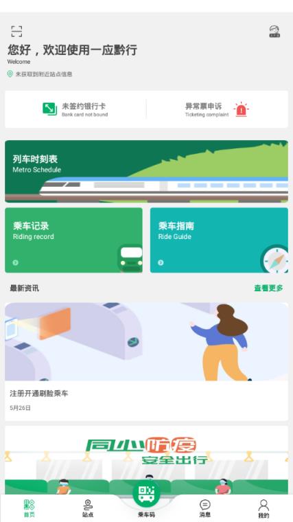 一应黔行app
