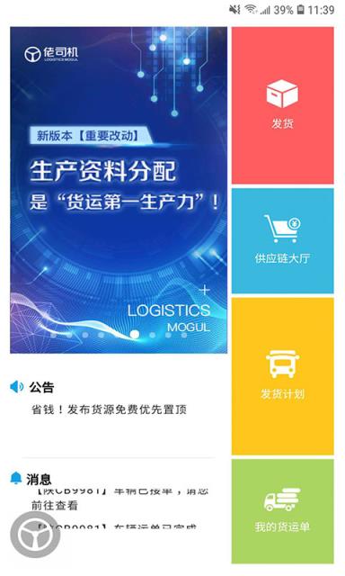 佬司机货主端app