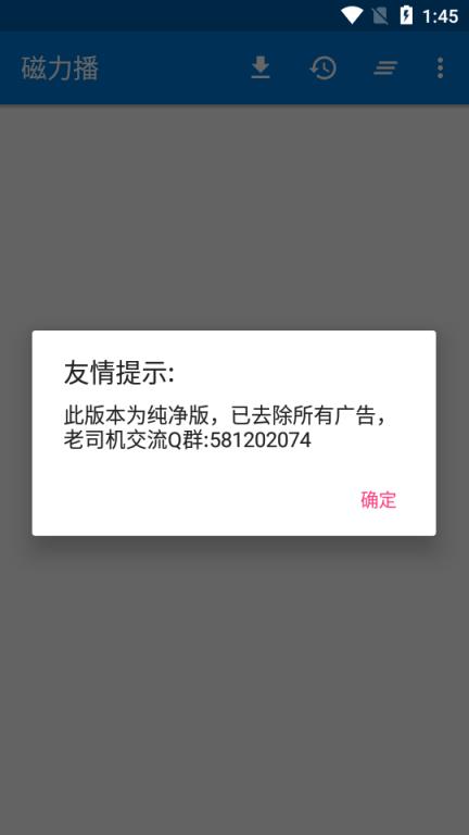 磁力播PRO吾爱破解
