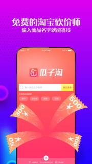 瓜子淘