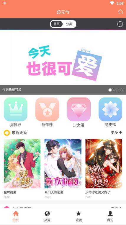 超元气app
