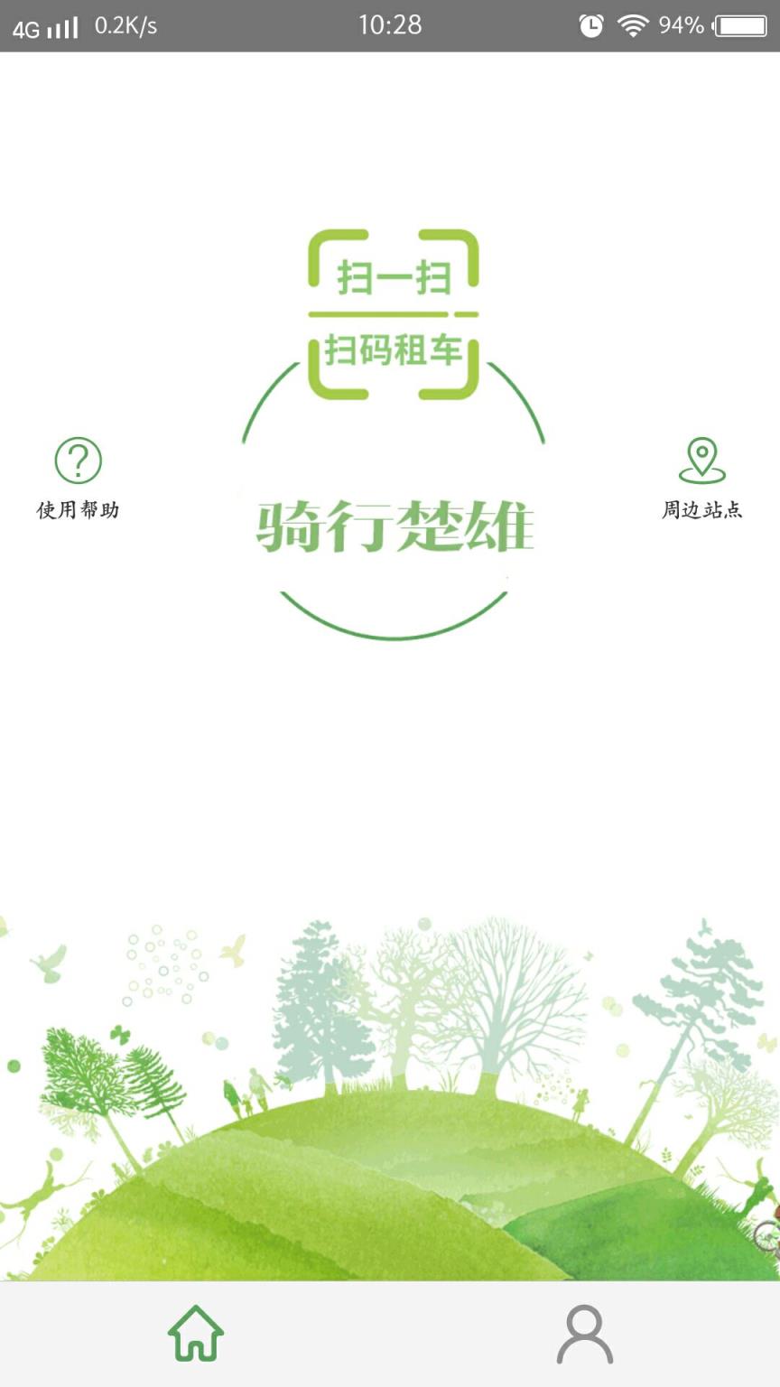 楚雄智慧出行app
