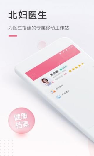 北妇医生app
