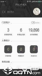 美业掌柜app
