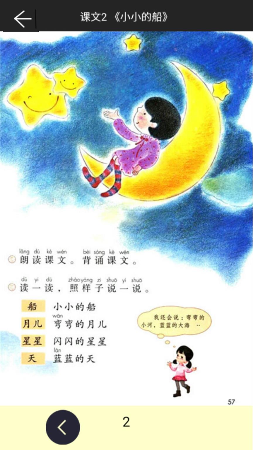 一年级上册语文助手app