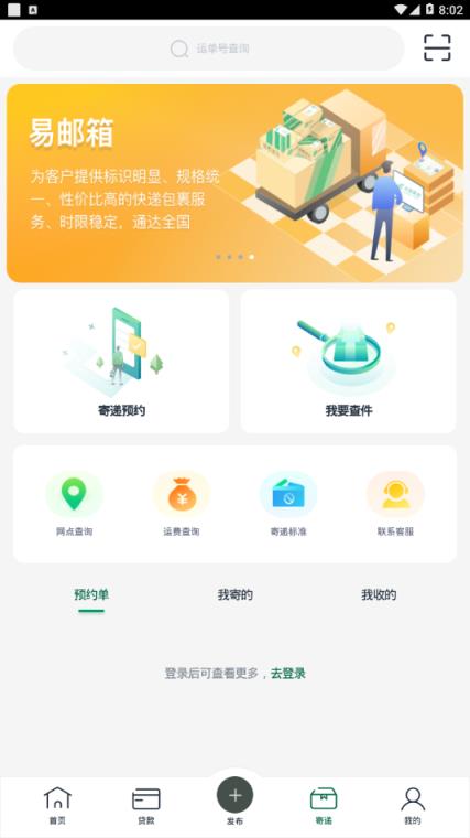 中邮惠农app