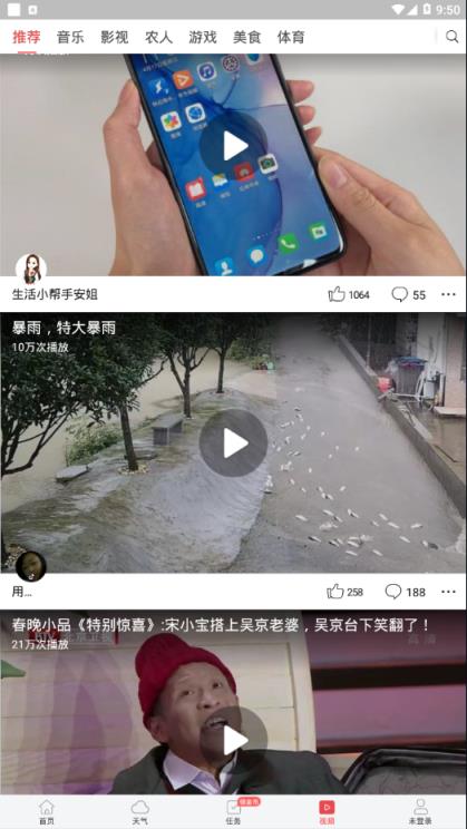 好运到万年历app