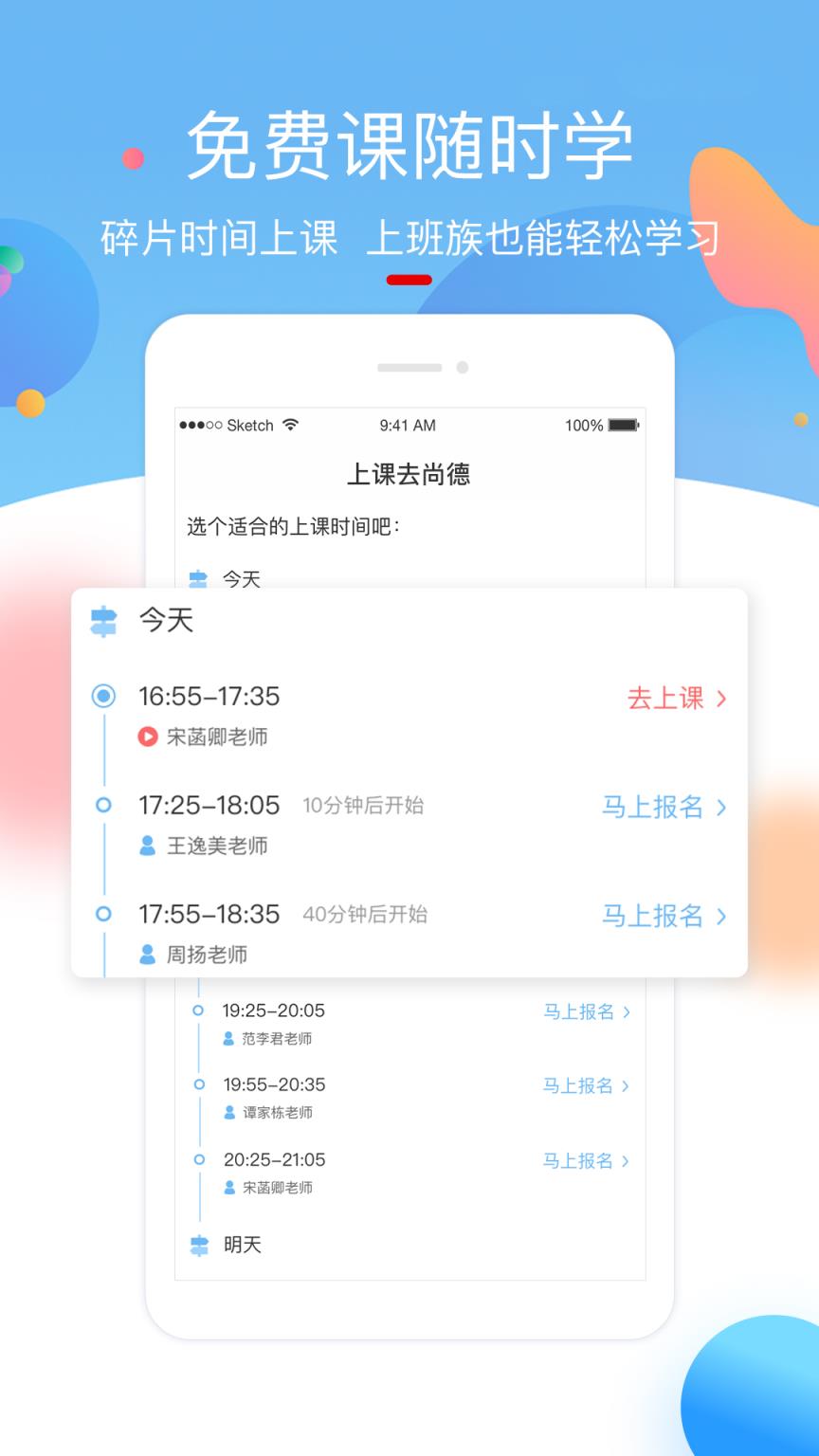 上课去尚德app