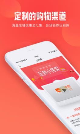 小特卖App