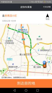 途途行司机版