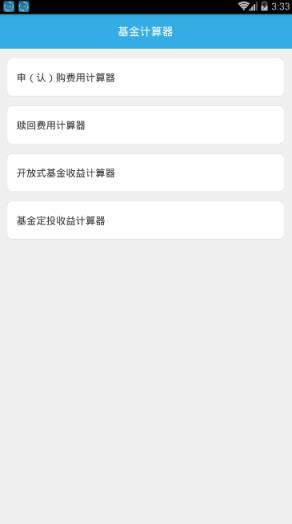 拥有基金计算器