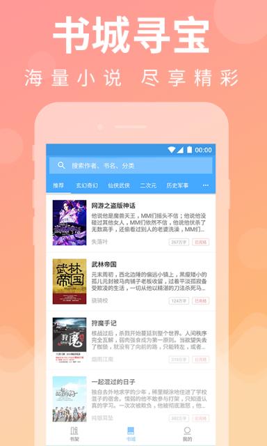疯小说app