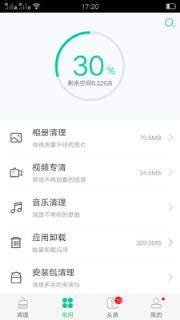 万能极速清理大师
