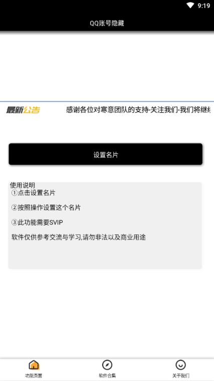 QQ账号隐藏软件安卓app
