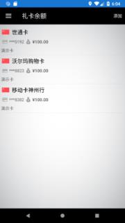 礼卡余额