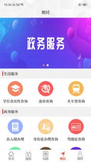 云上睢县app