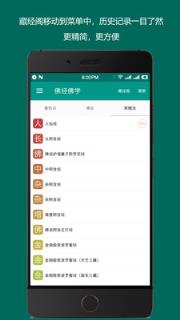 佛经佛学APP
