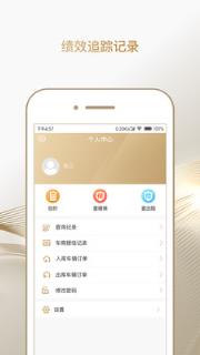 合个车经理版app