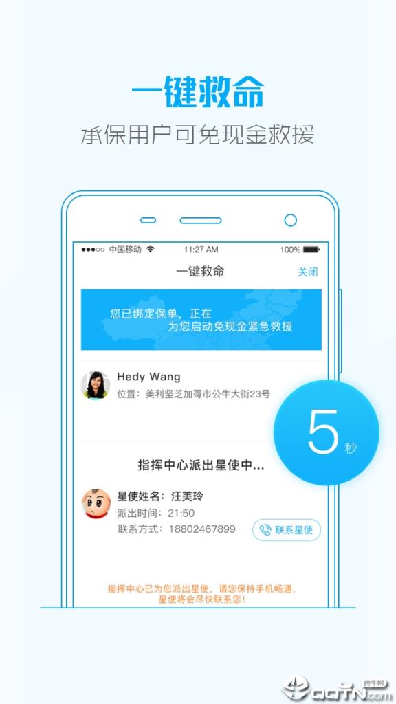 大救星app