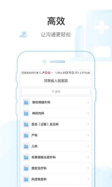 河南省医医护版