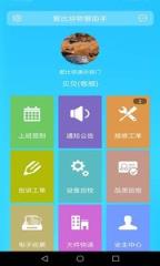 爱比邻物管助手app