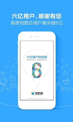 高德地图积水查询App