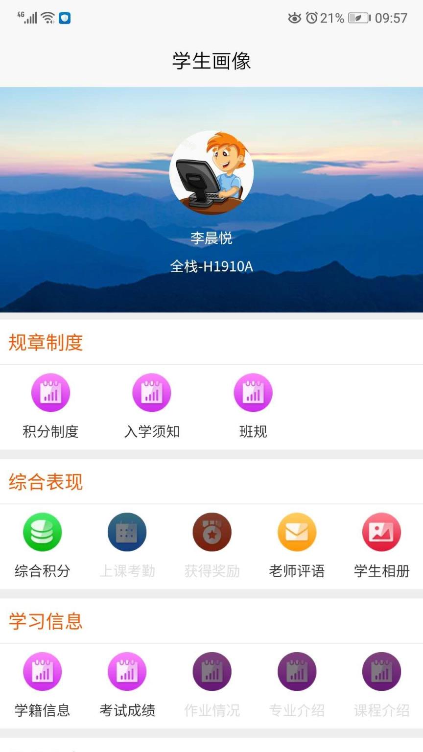 积云家长宝app
