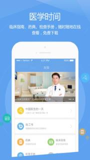 肝友汇医生端
