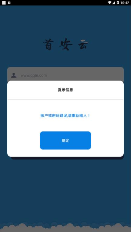 首安云app