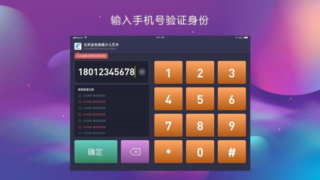 蔚来签到板(学员签到签退系统)