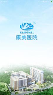 康美掌上医院