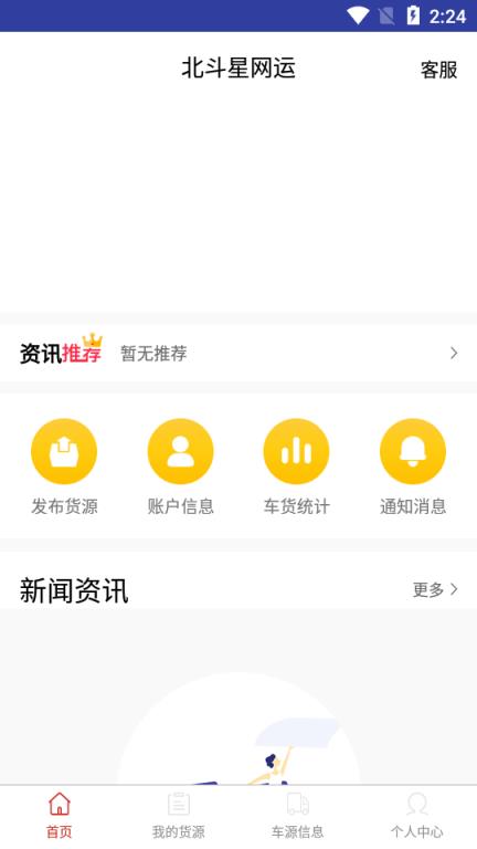 北斗星网运app