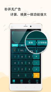 超级科学计算器