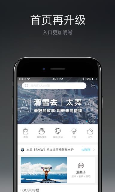 去滑雪APP