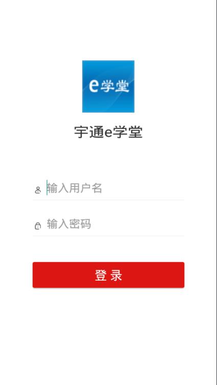 宇通e学堂app