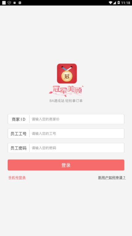 冠军美顾app