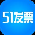 51发票app