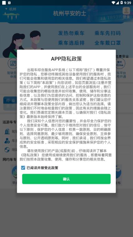 杭州平安的士app