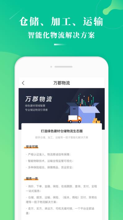 万郡易采app