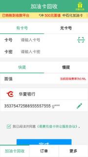 加油卡回收App
